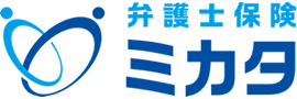 弁護士保険ミカタ 弁護士保険