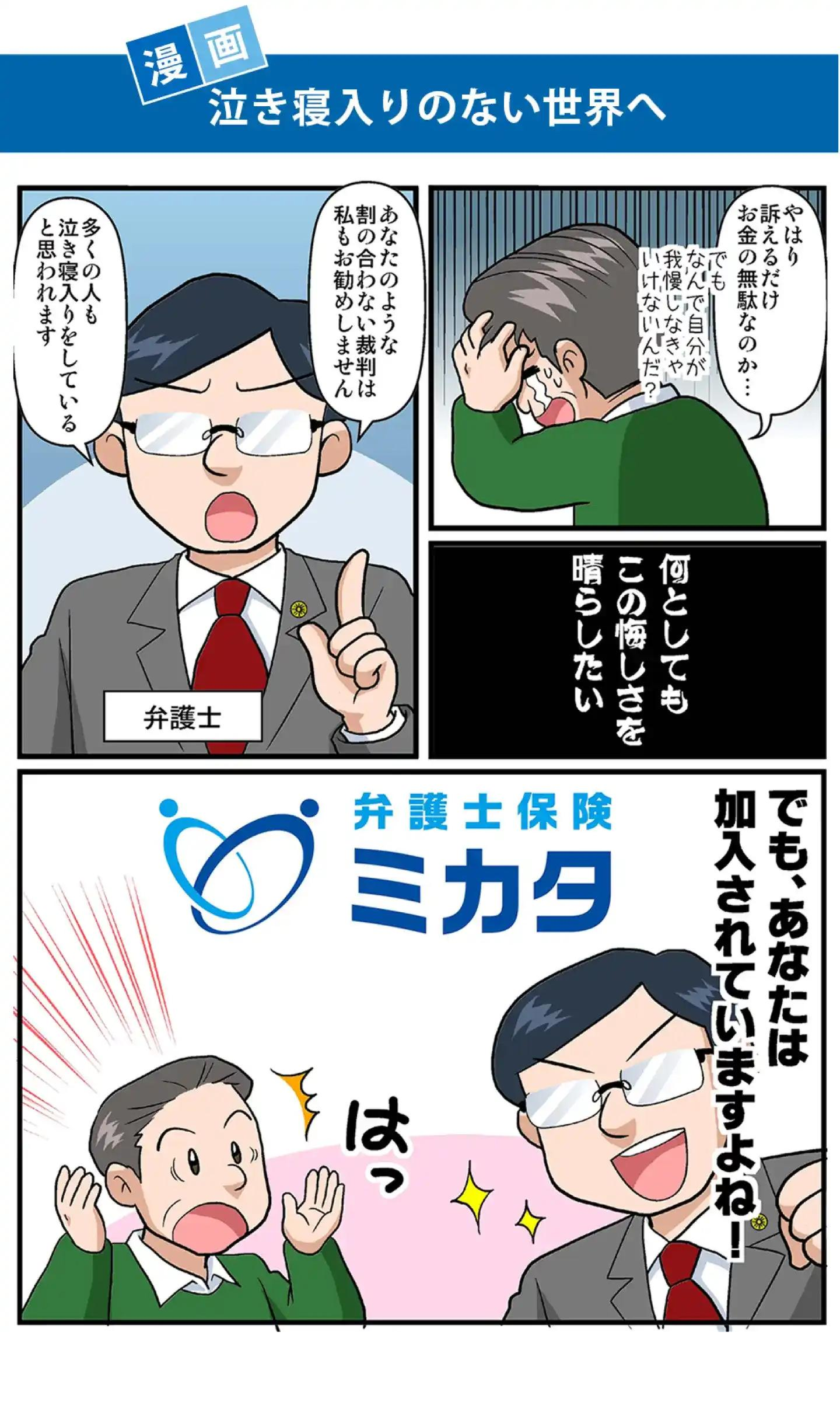 漫画 泣き寝入りのない世界へ