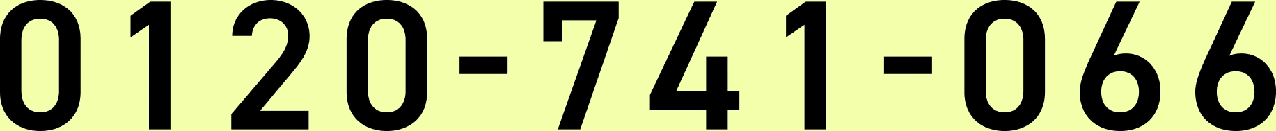0120-741-066